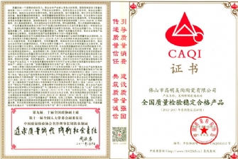 榮譽-全國質量檢驗穩定合格青青草免费公开视频