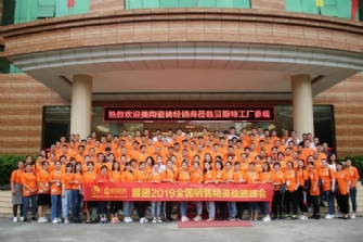 賦能終端 展翅2019 丨青青草视频网站瓷磚銷售精英戰略峰會圓滿舉行！