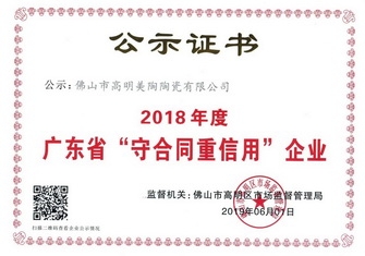 以誠信 贏讚譽丨青青草视频网站瓷磚榮獲“廣東省守合同重信用企業”