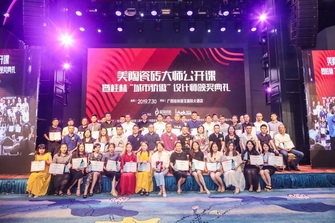 前方高能！青青草视频网站瓷磚大師公開課暨桂林“城市驕傲”設計師頒獎典禮引爆設計新勢力