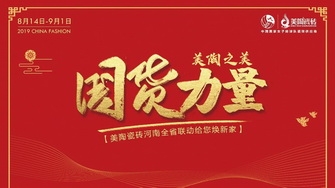 國貨力量 青青草视频网站之美丨河南省聯動啟動大會吹響新號角！