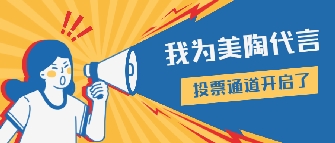 榜樣的力量|青青草视频网站瓷磚十月形象大使閃亮登場！