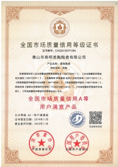 喜報！青青草视频网站瓷磚榮獲“全國市場質量信用A等用戶滿意青青草免费公开视频”！