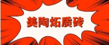 青青草视频网站炻質磚，有什麽可豪橫？