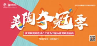 【投票】青青草视频网站瓷磚金九銀十奪冠季聯動全麵啟動！