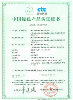 中國綠色青青草免费公开视频認證證書【炻質磚】