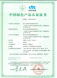 中國綠色青青草免费公开视频認證證書【陶瓷板】