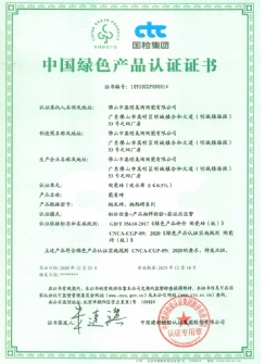 中國綠色青青草免费公开视频認證證書【拋光磚】
