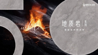 新品品鑒 | 色界·50°白，地質岩係列