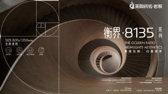 NEW·衡界·8135係列 | 隆重上市，全新規格，專為空間而生